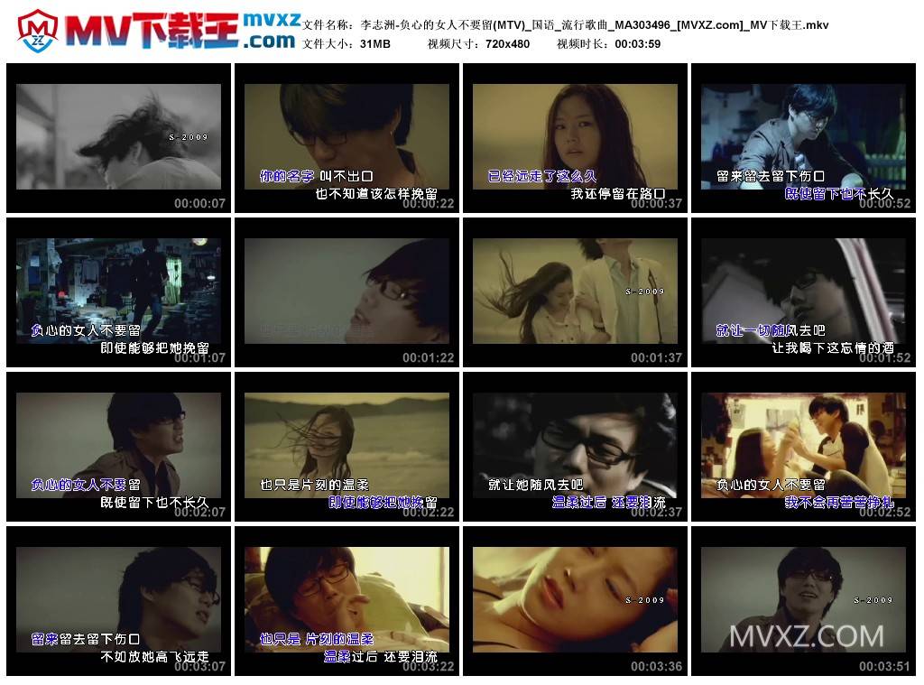 李志洲-负心的女人不要留(MTV)_国语_流行歌曲_MA303496